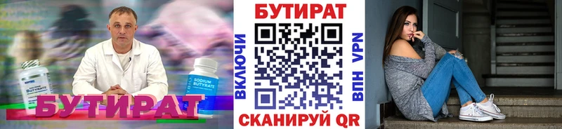 сколько стоит  Новый Оскол  Бутират BDO 
